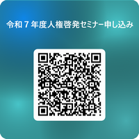 申し込みQRコード